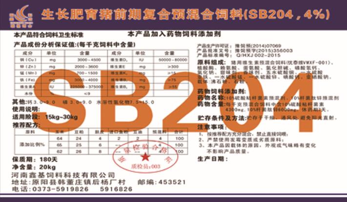 鄭州4%豬用預(yù)混料價(jià)格